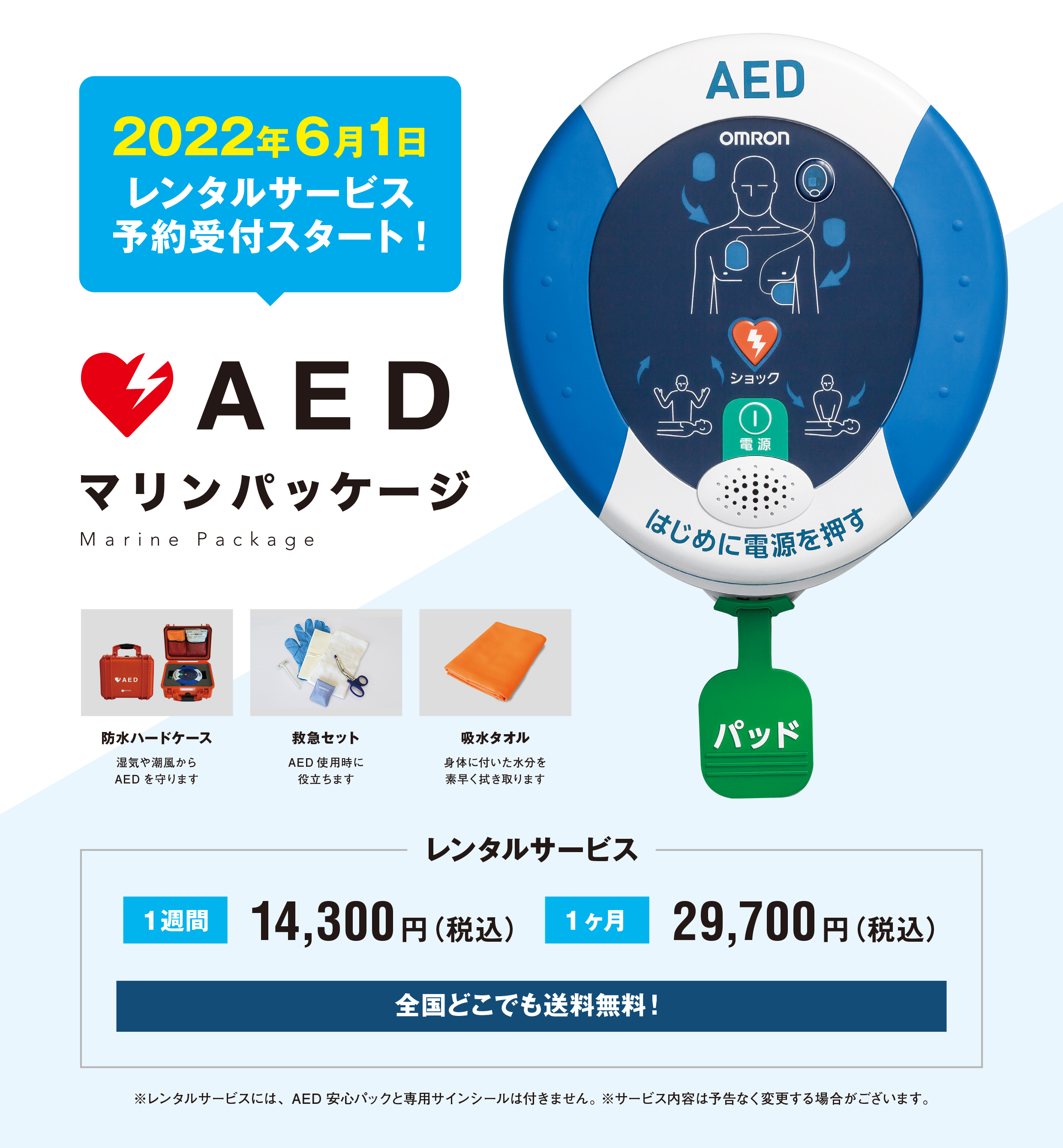 2022年6月1日レンタルスタート！